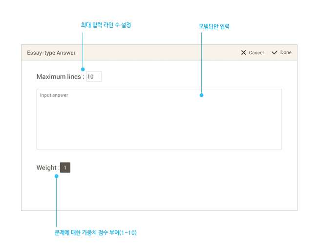 Essay-type Answer 설정